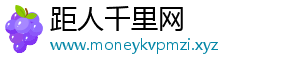 距人千里网